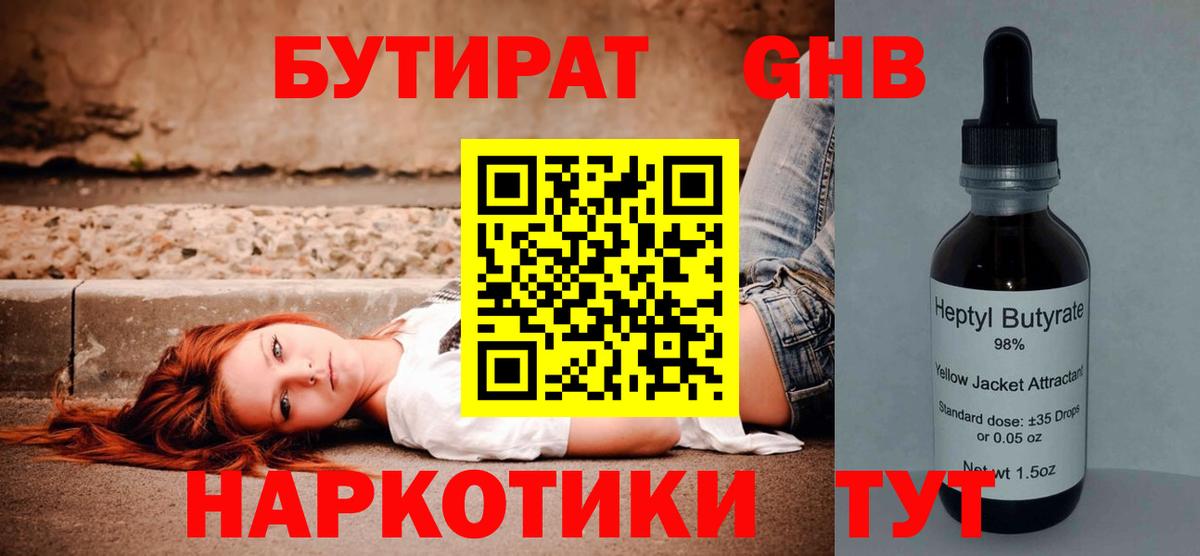 БУТИРАТ 99% Щёлково