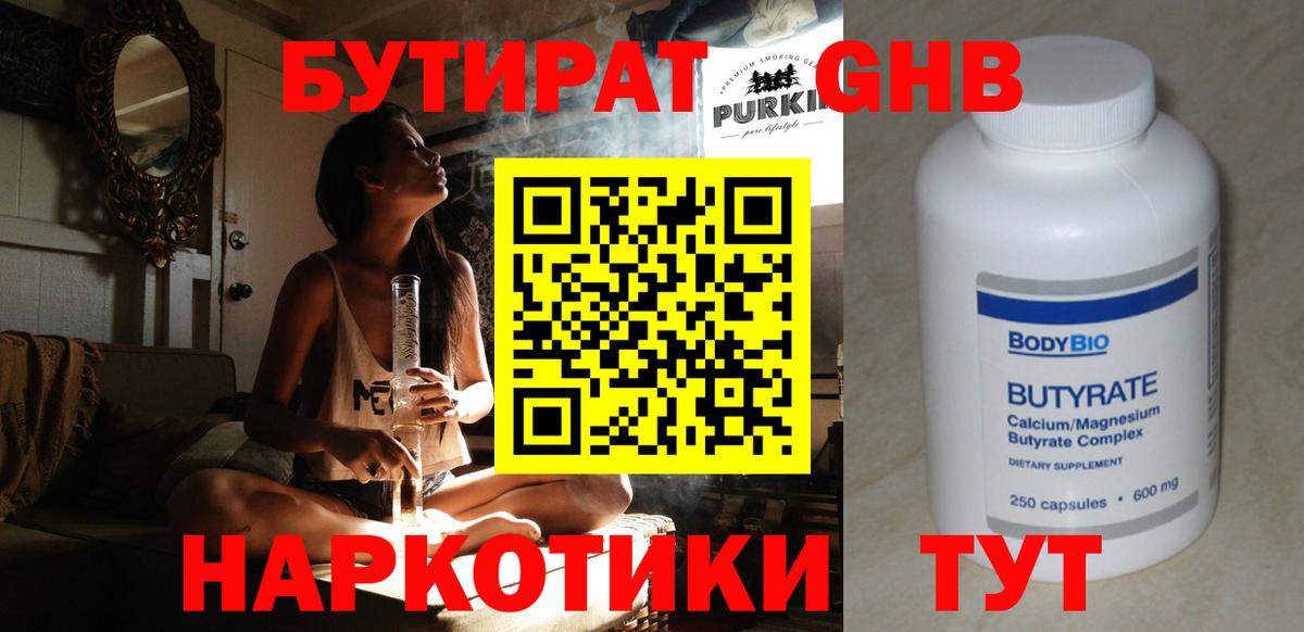 БУТИРАТ  Бутират 99%  Вход с VPN  Щёлково 