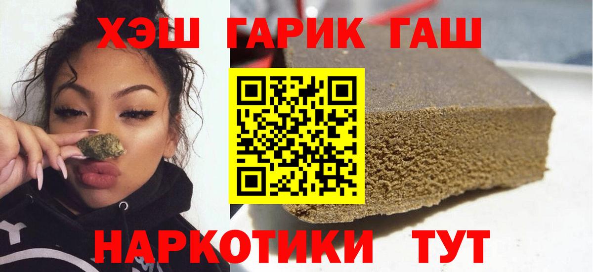 ГАШИШ гашик Щёлково