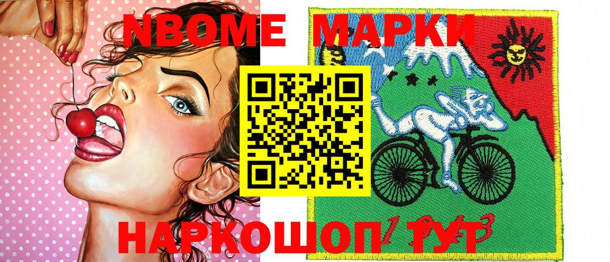 Марки 25I-NBOMe  Вход с VPN  Щёлково  Наркотические марки 1500мкг 